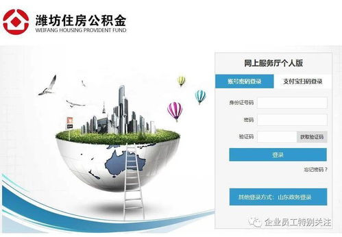 濰坊市住房公積金個(gè)人賬戶查詢及房產(chǎn)咨詢服務(wù)指南